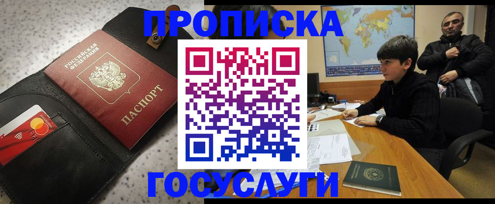 прописка штамп в Кольчугино