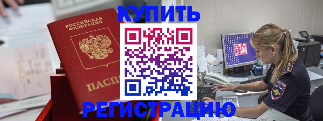 временная регистрация купить в Кольчугино